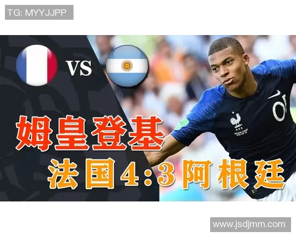 法国与阿根廷的对决历史回顾与不败之路分析